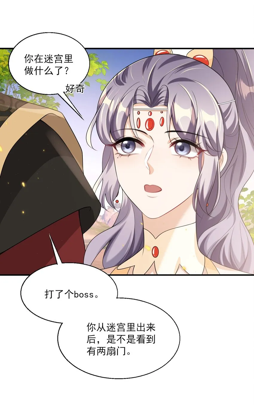 047 我老婆真聪明！ 第23页