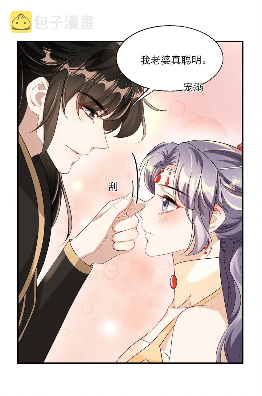 047 我老婆真聪明！ 第26页