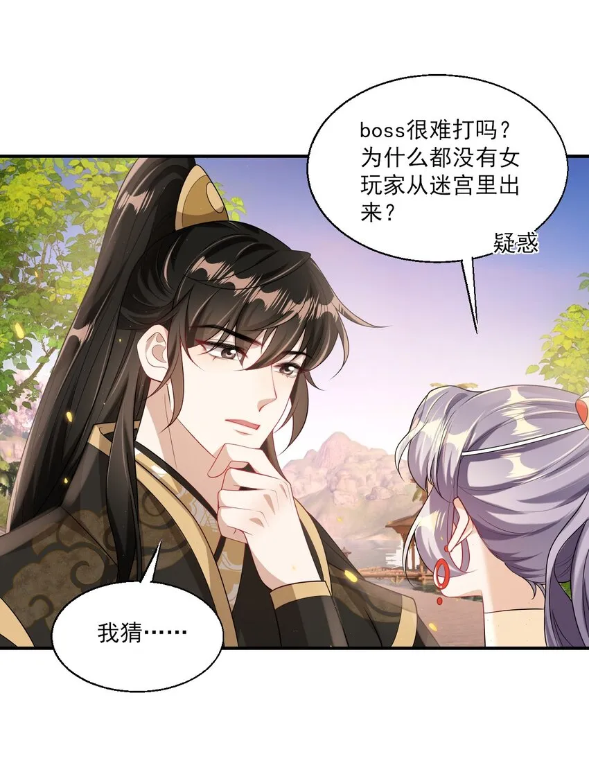 047 我老婆真聪明！ 第28页