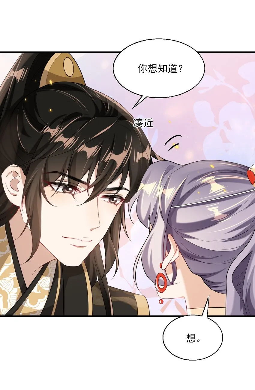 047 我老婆真聪明！ 第29页
