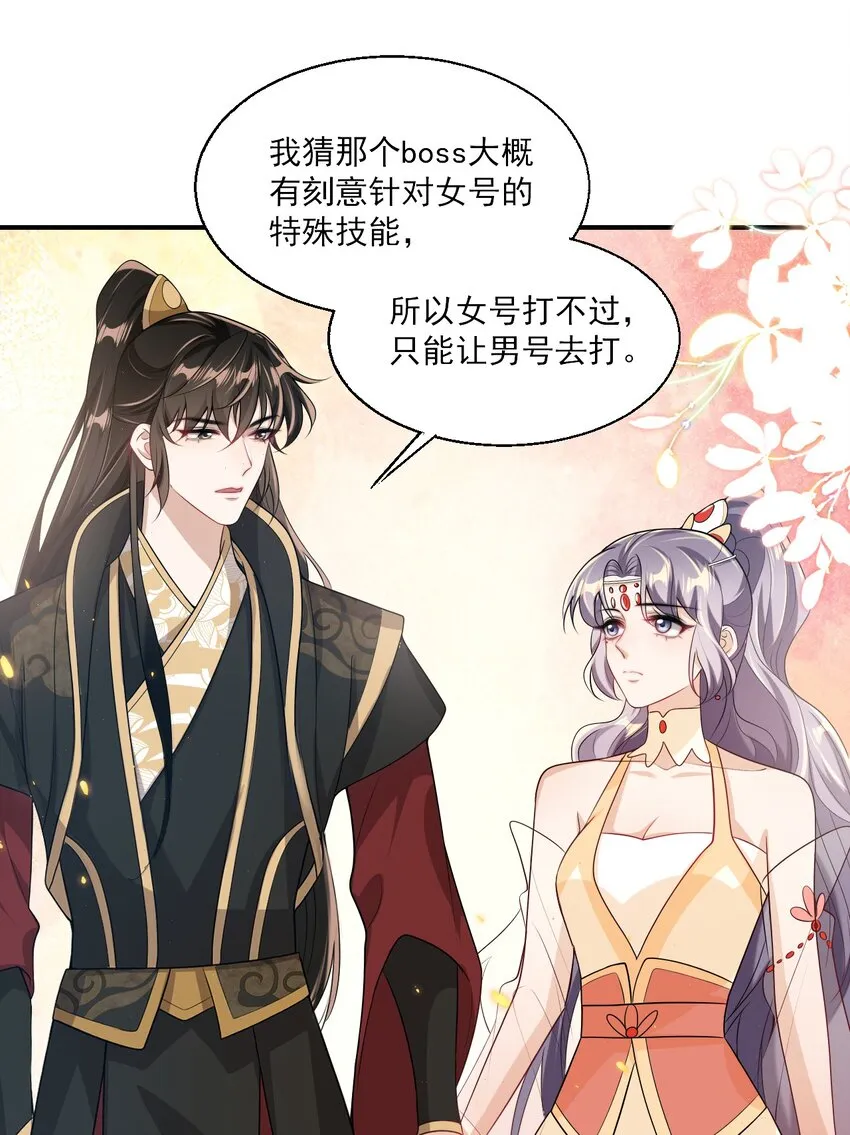 047 我老婆真聪明！ 第33页