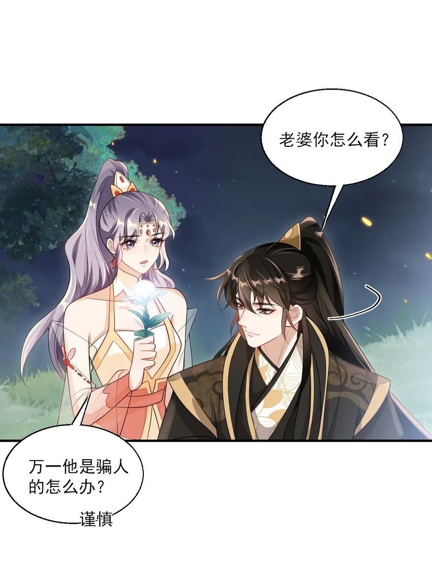 048 老婆，接吻的动作想学吗？ 第13页