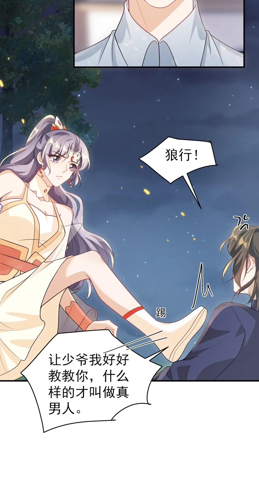 048 老婆，接吻的动作想学吗？ 第17页