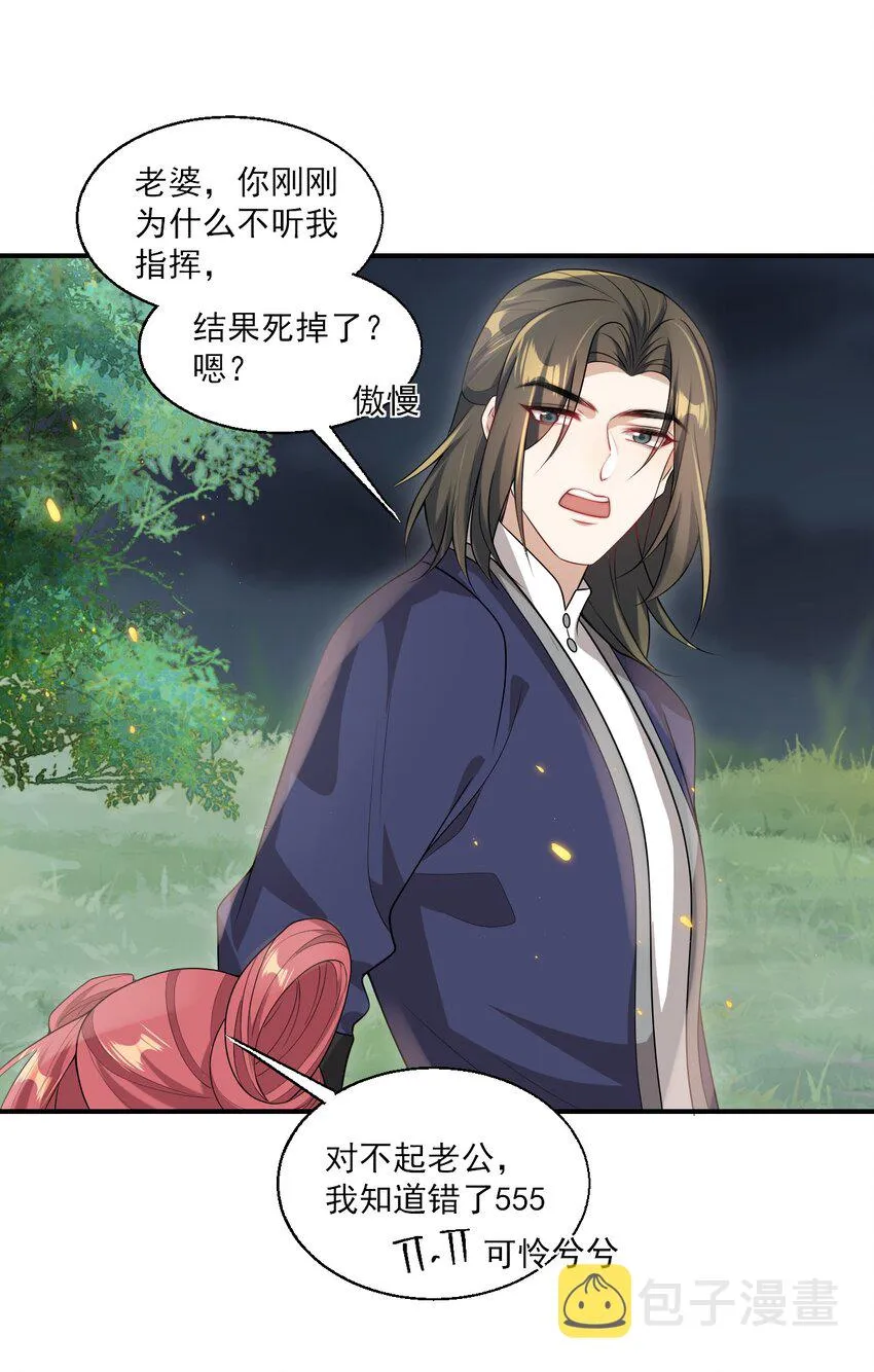 048 老婆，接吻的动作想学吗？ 第18页