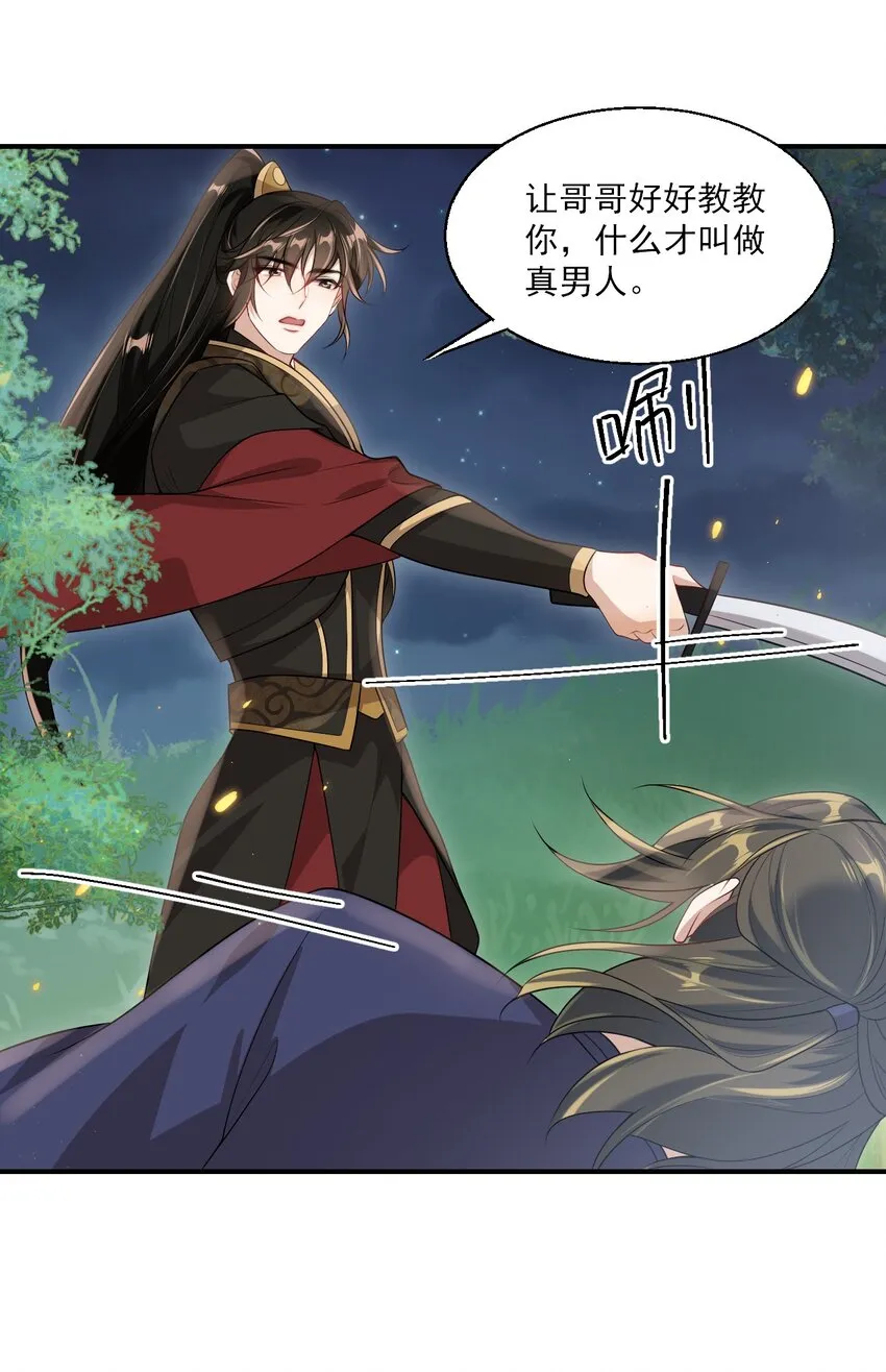 048 老婆，接吻的动作想学吗？ 第22页