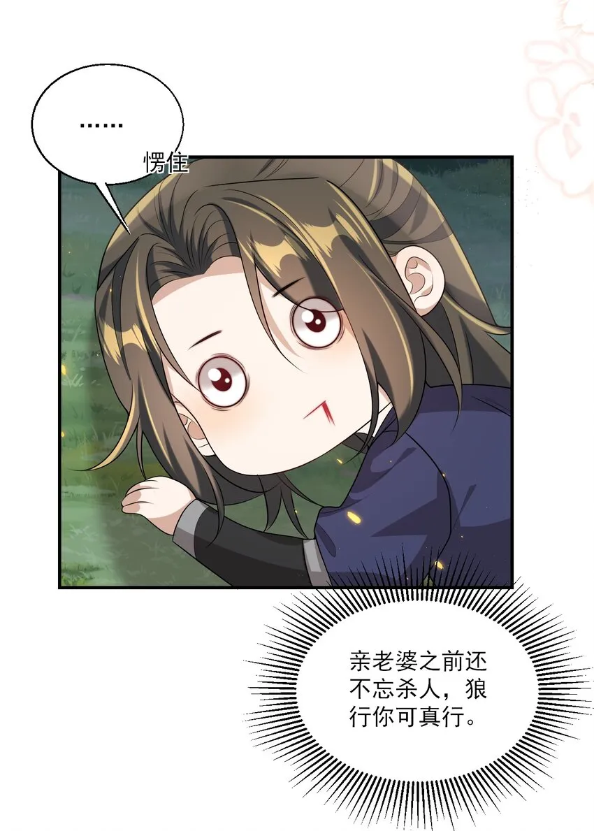 048 老婆，接吻的动作想学吗？ 第25页