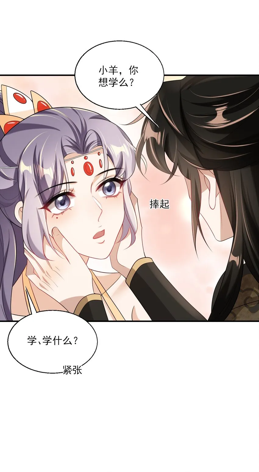 048 老婆，接吻的动作想学吗？ 第32页