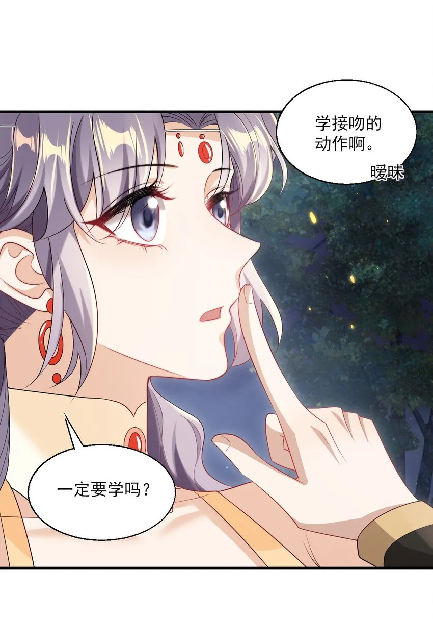 048 老婆，接吻的动作想学吗？ 第33页