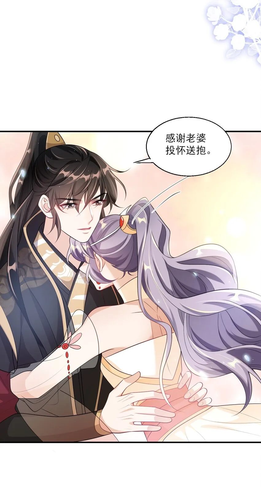 049 感谢老婆投怀送抱！ 第18页