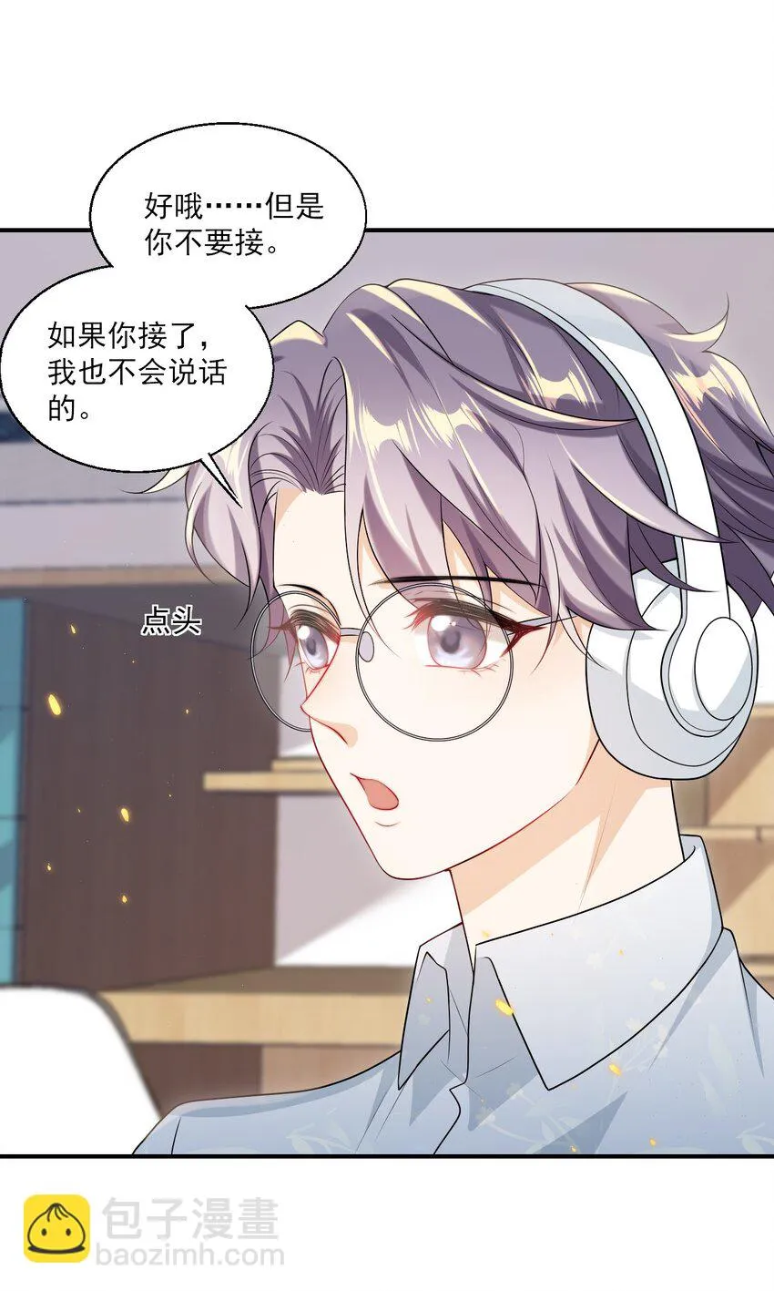 050 你是不是谈恋爱了？ 第3页