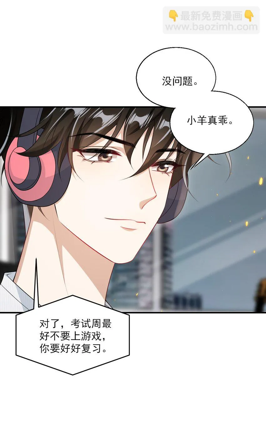 050 你是不是谈恋爱了？ 第4页