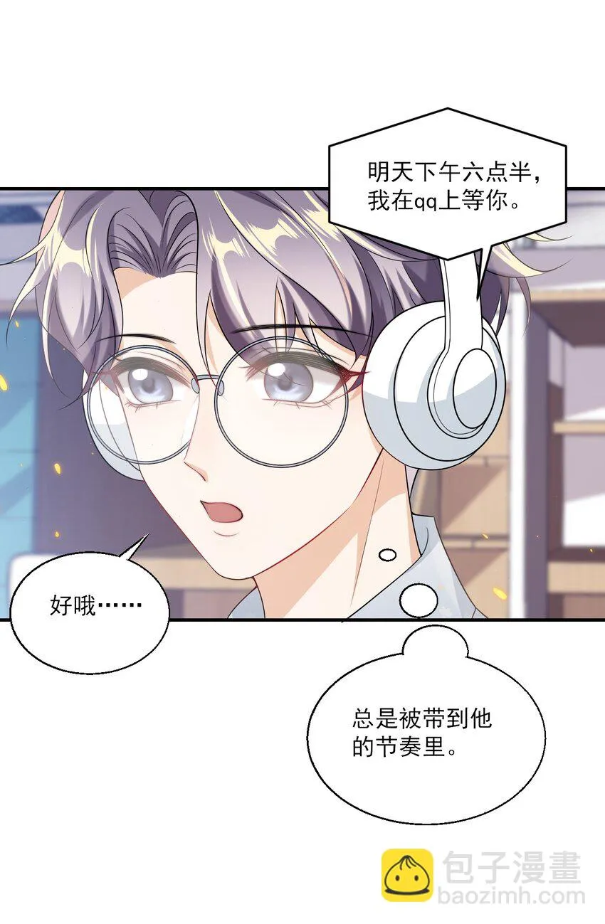 050 你是不是谈恋爱了？ 第7页
