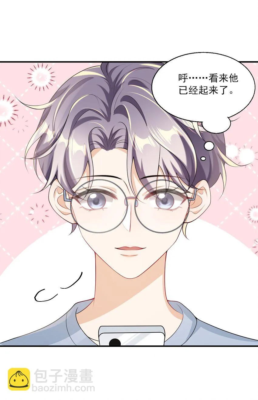 050 你是不是谈恋爱了？ 第14页