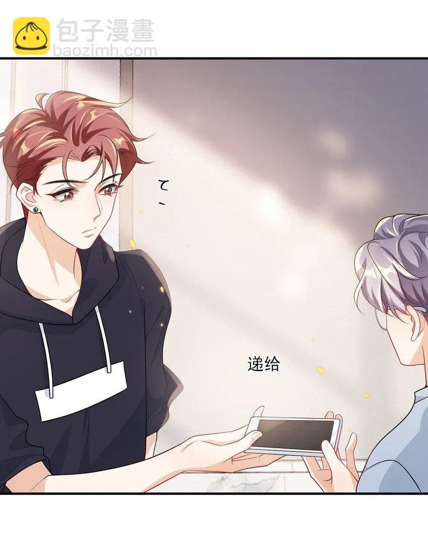 050 你是不是谈恋爱了？ 第20页