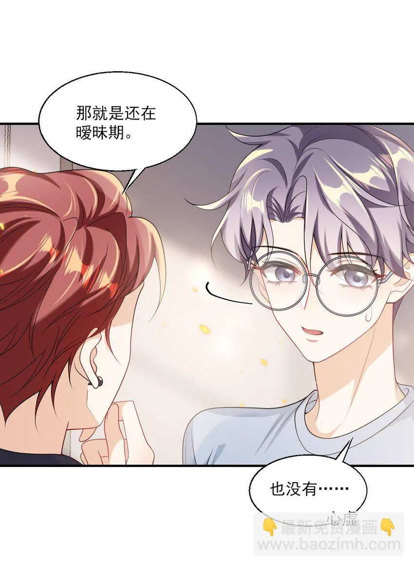 050 你是不是谈恋爱了？ 第22页