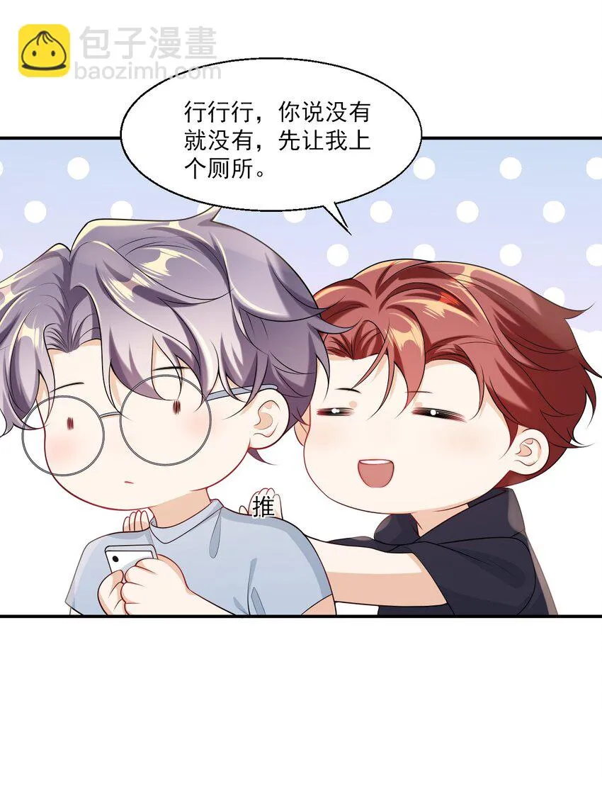 050 你是不是谈恋爱了？ 第23页