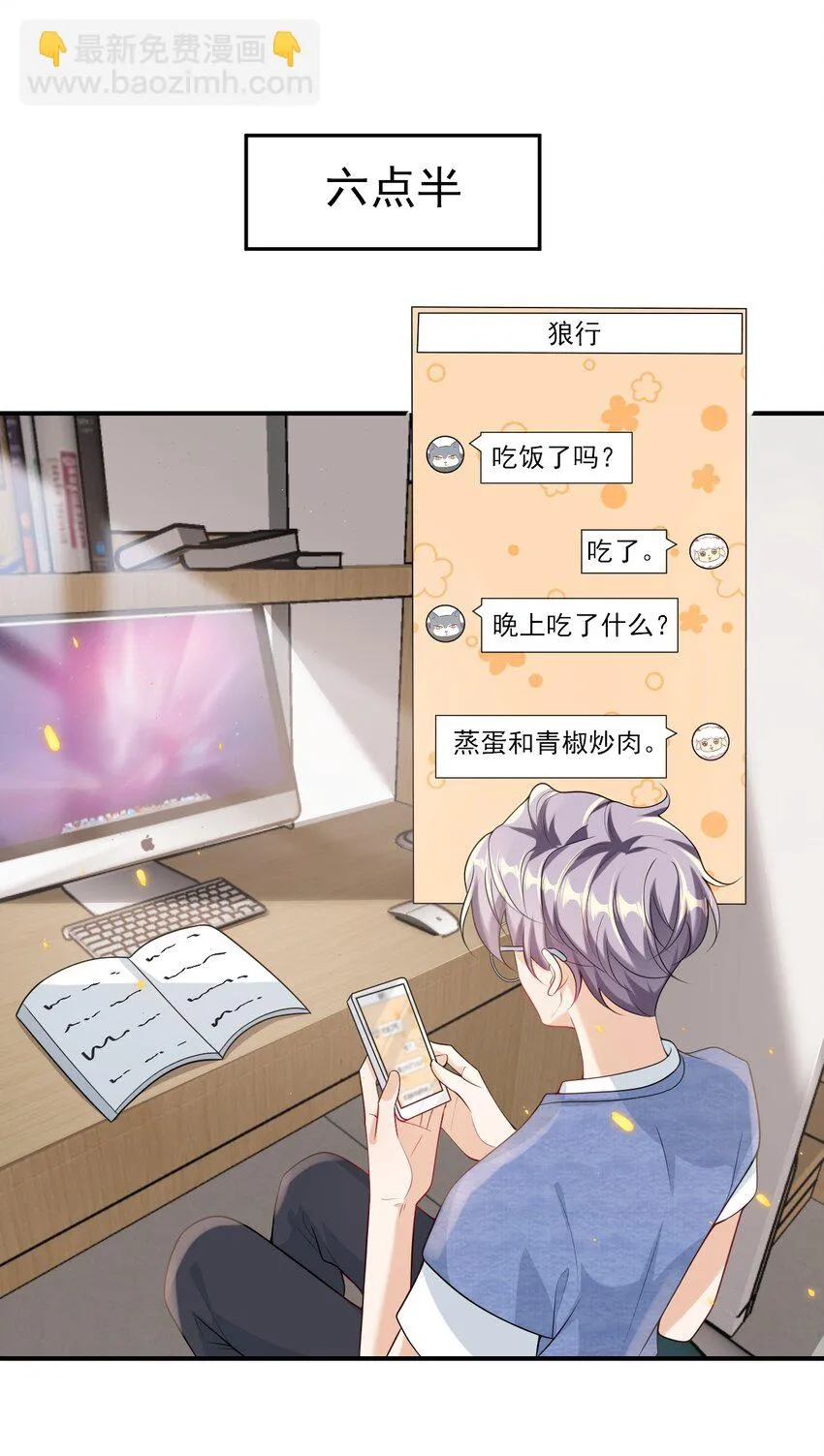 050 你是不是谈恋爱了？ 第27页