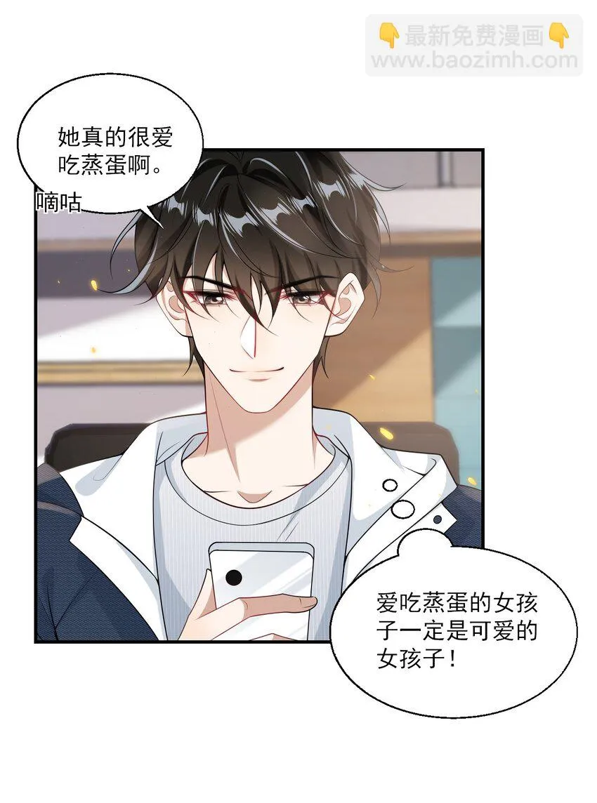 050 你是不是谈恋爱了？ 第28页