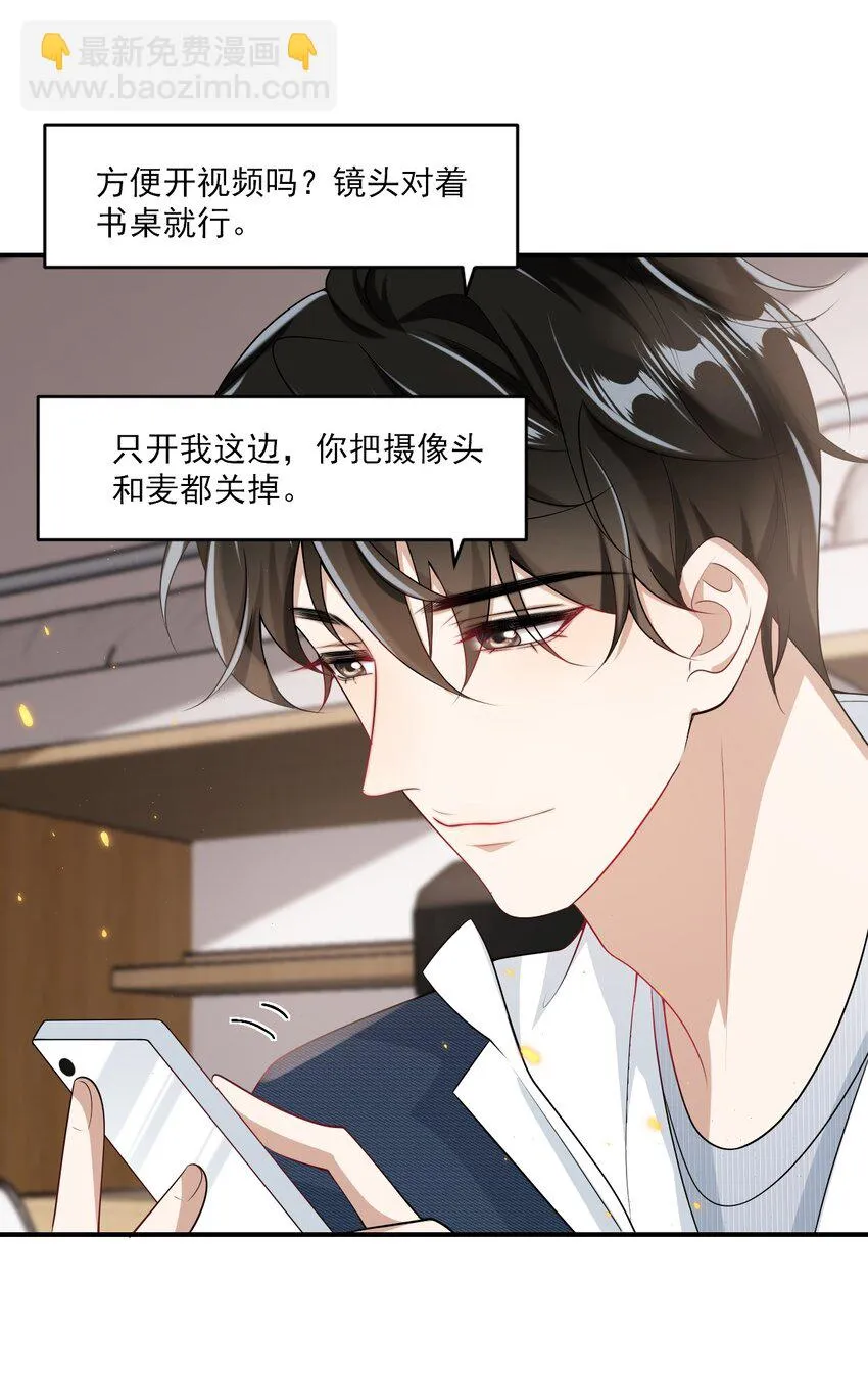 050 你是不是谈恋爱了？ 第29页