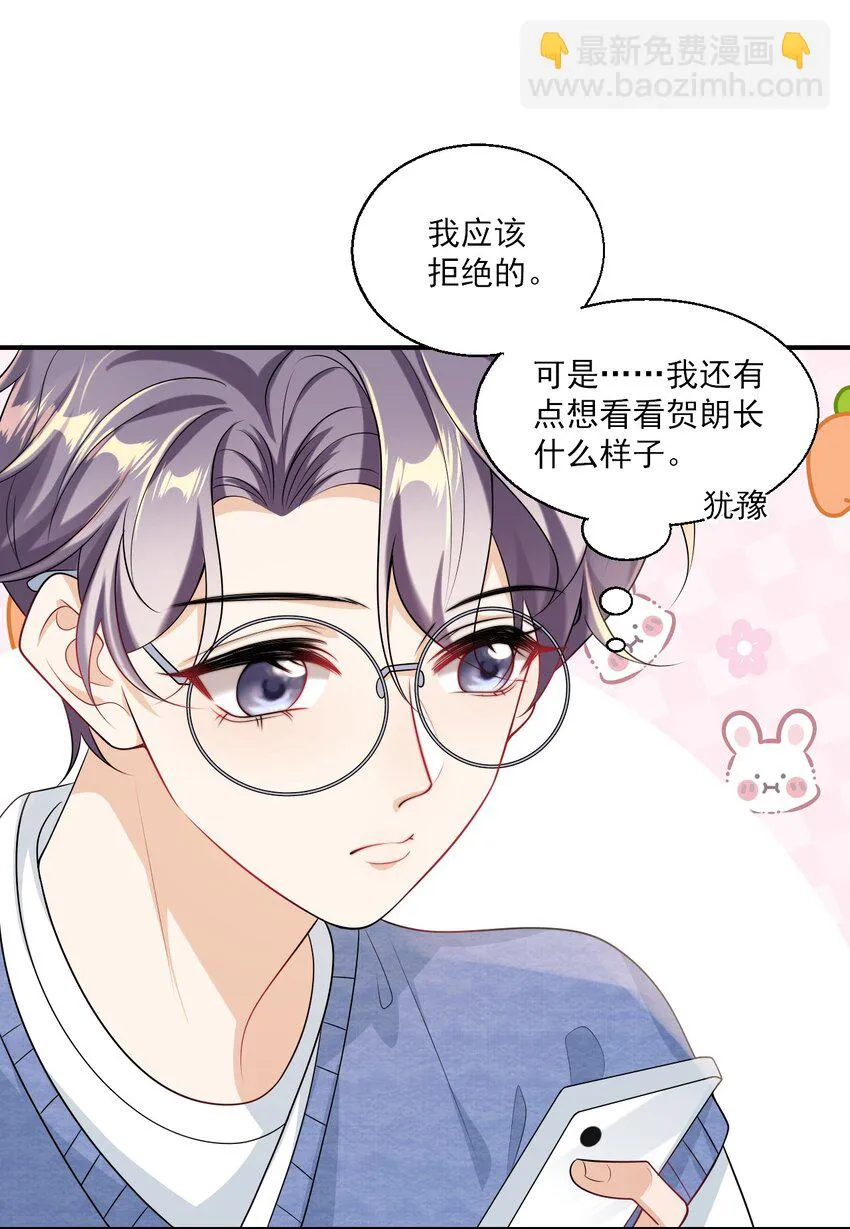 050 你是不是谈恋爱了？ 第30页