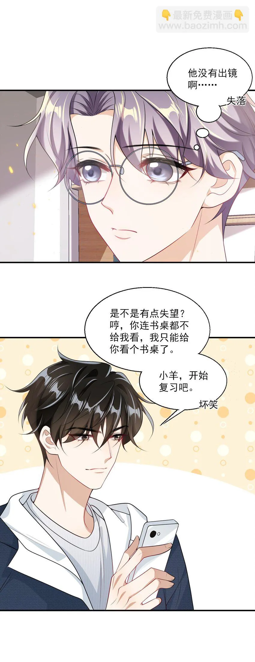 050 你是不是谈恋爱了？ 第36页