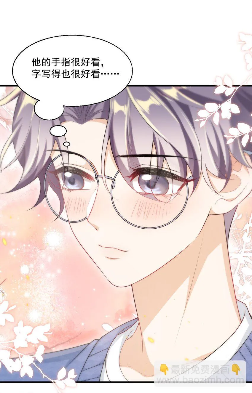 050 你是不是谈恋爱了？ 第38页