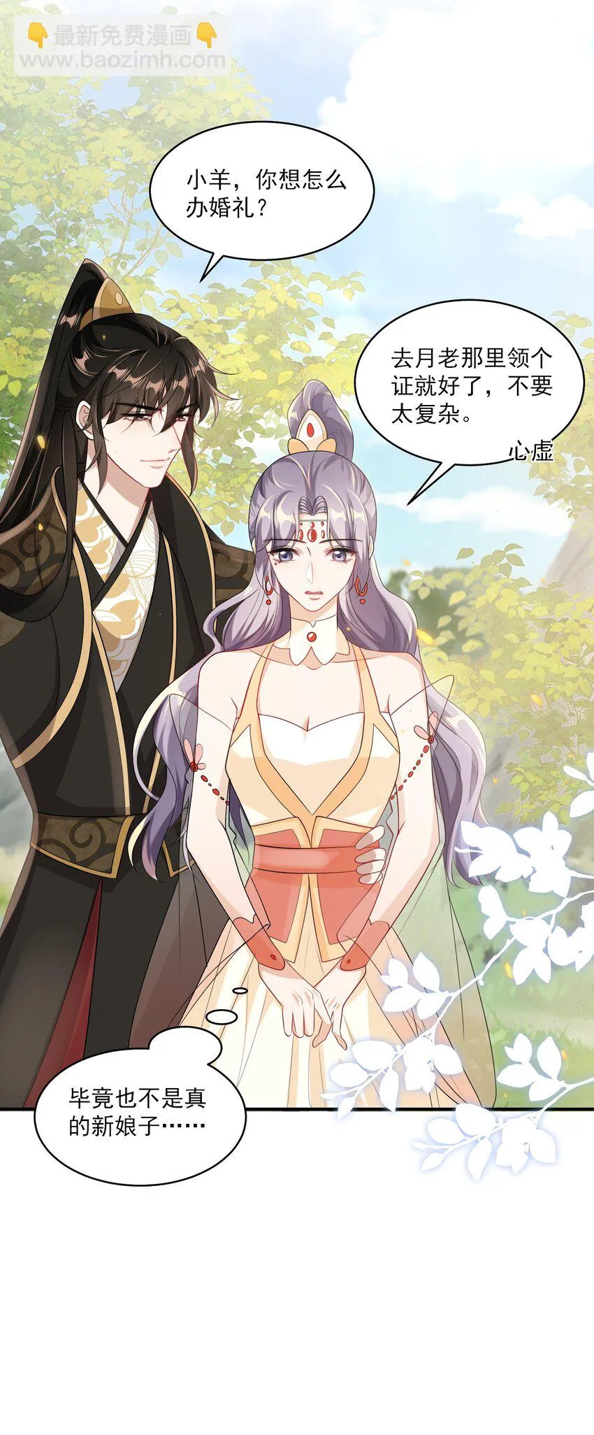 051 婚礼我不允许你们低调！ 第7页