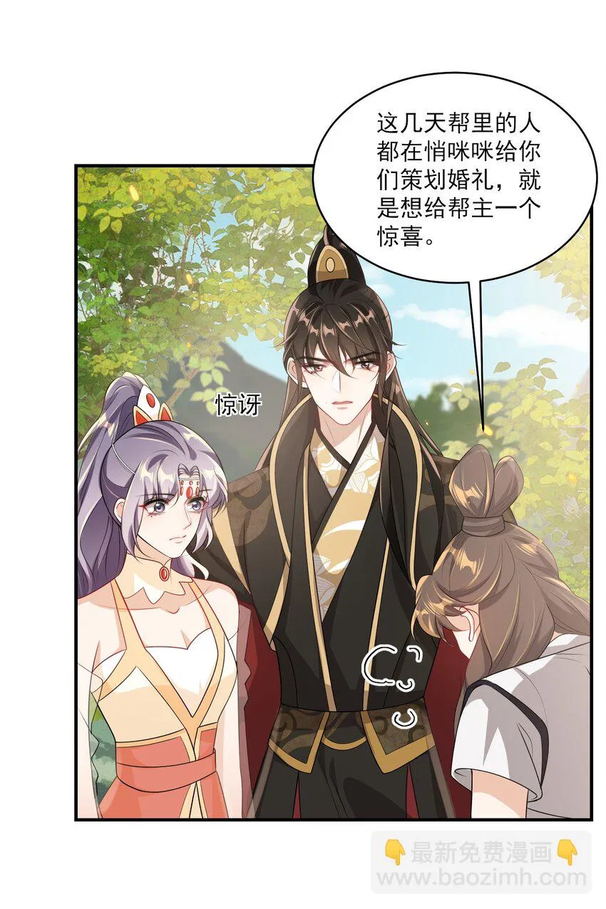 051 婚礼我不允许你们低调！ 第9页