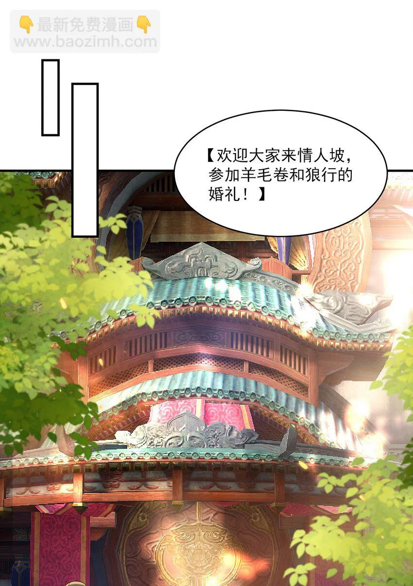 051 婚礼我不允许你们低调！ 第11页
