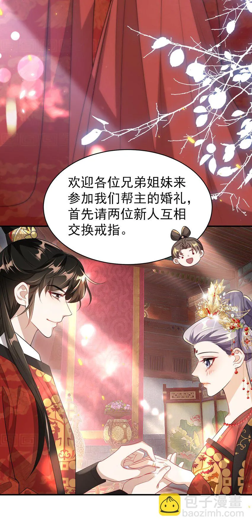 051 婚礼我不允许你们低调！ 第14页