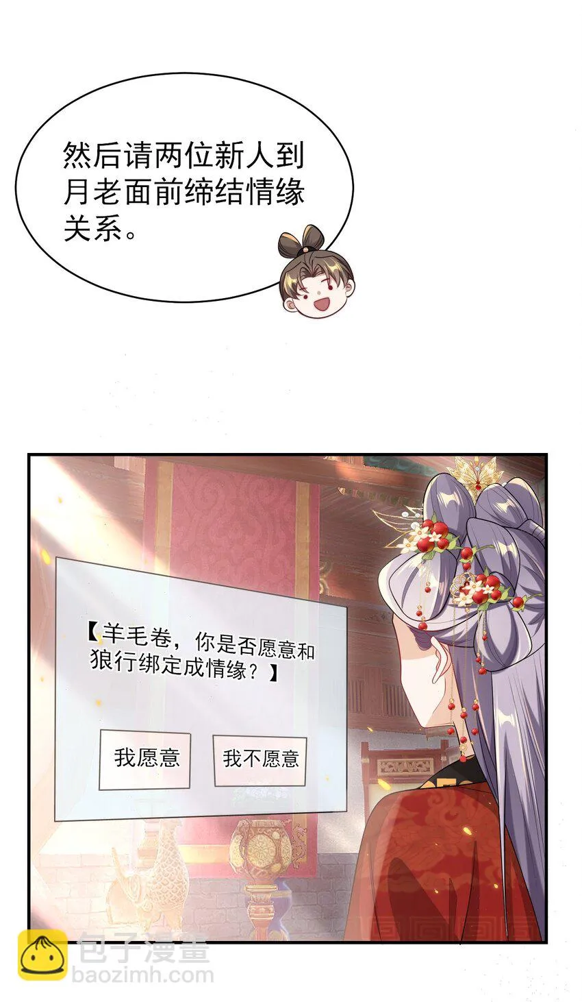051 婚礼我不允许你们低调！ 第15页