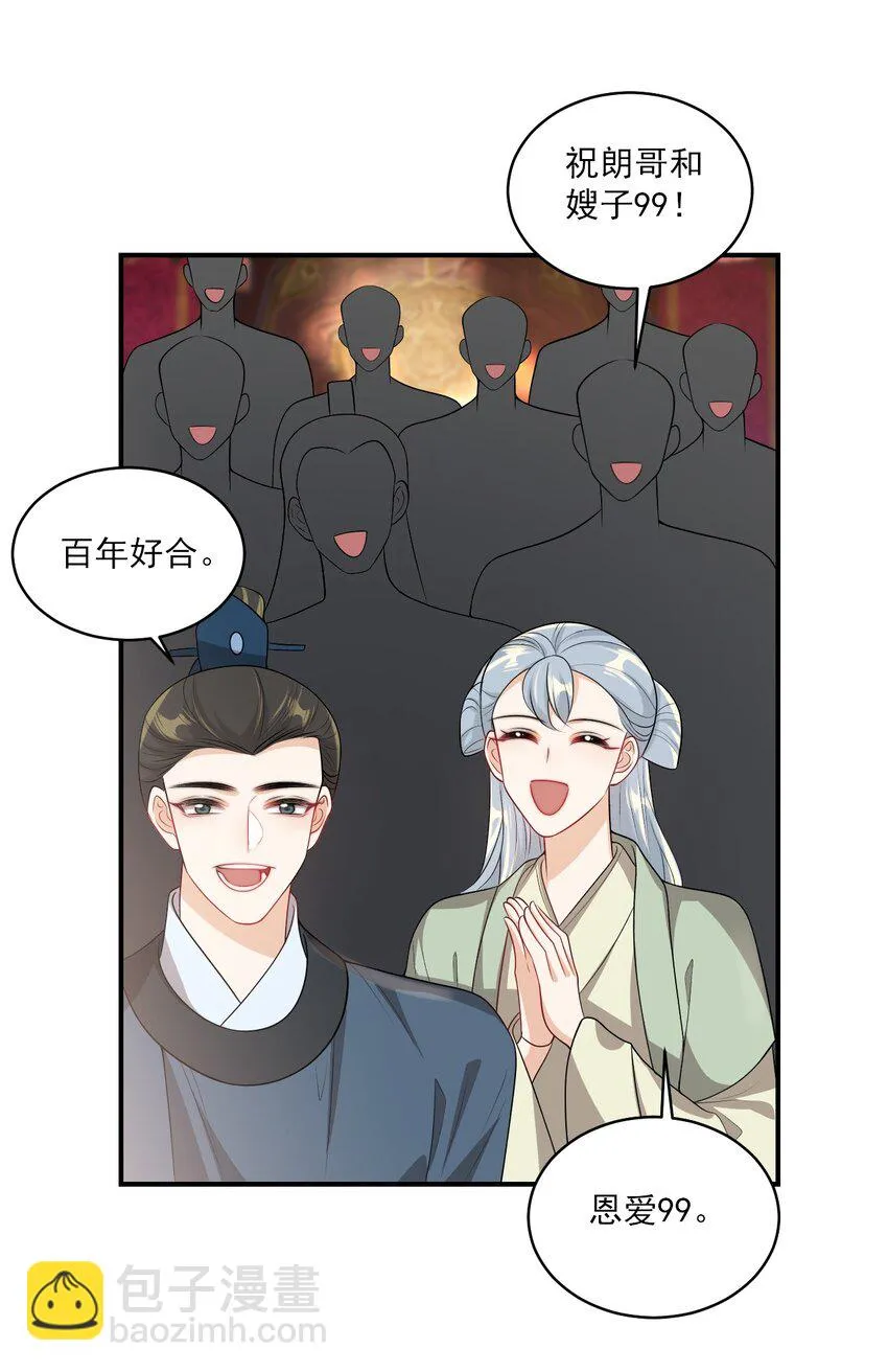 051 婚礼我不允许你们低调！ 第17页