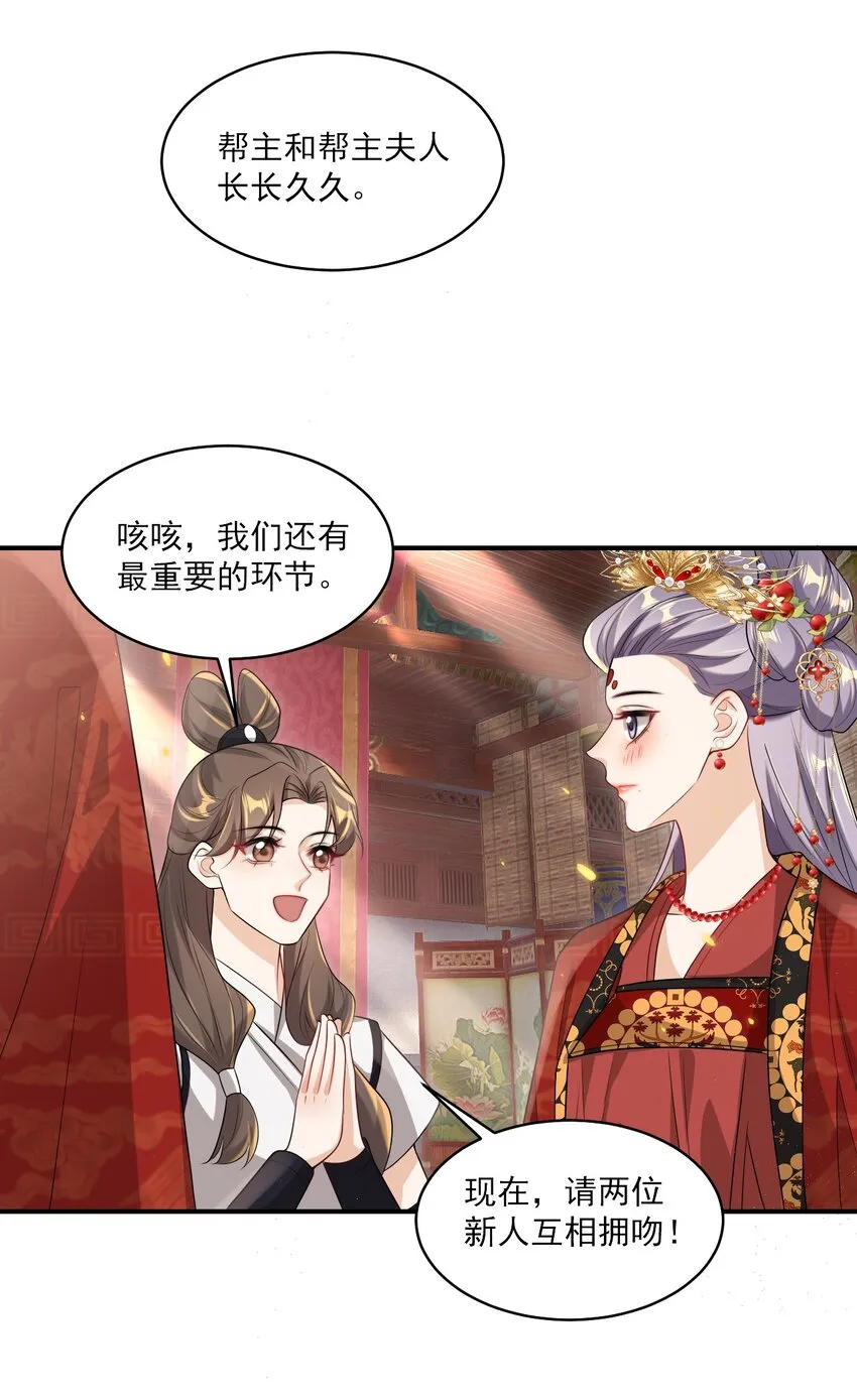 051 婚礼我不允许你们低调！ 第18页