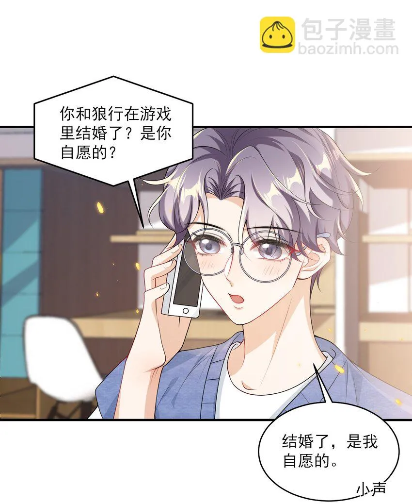 051 婚礼我不允许你们低调！ 第22页