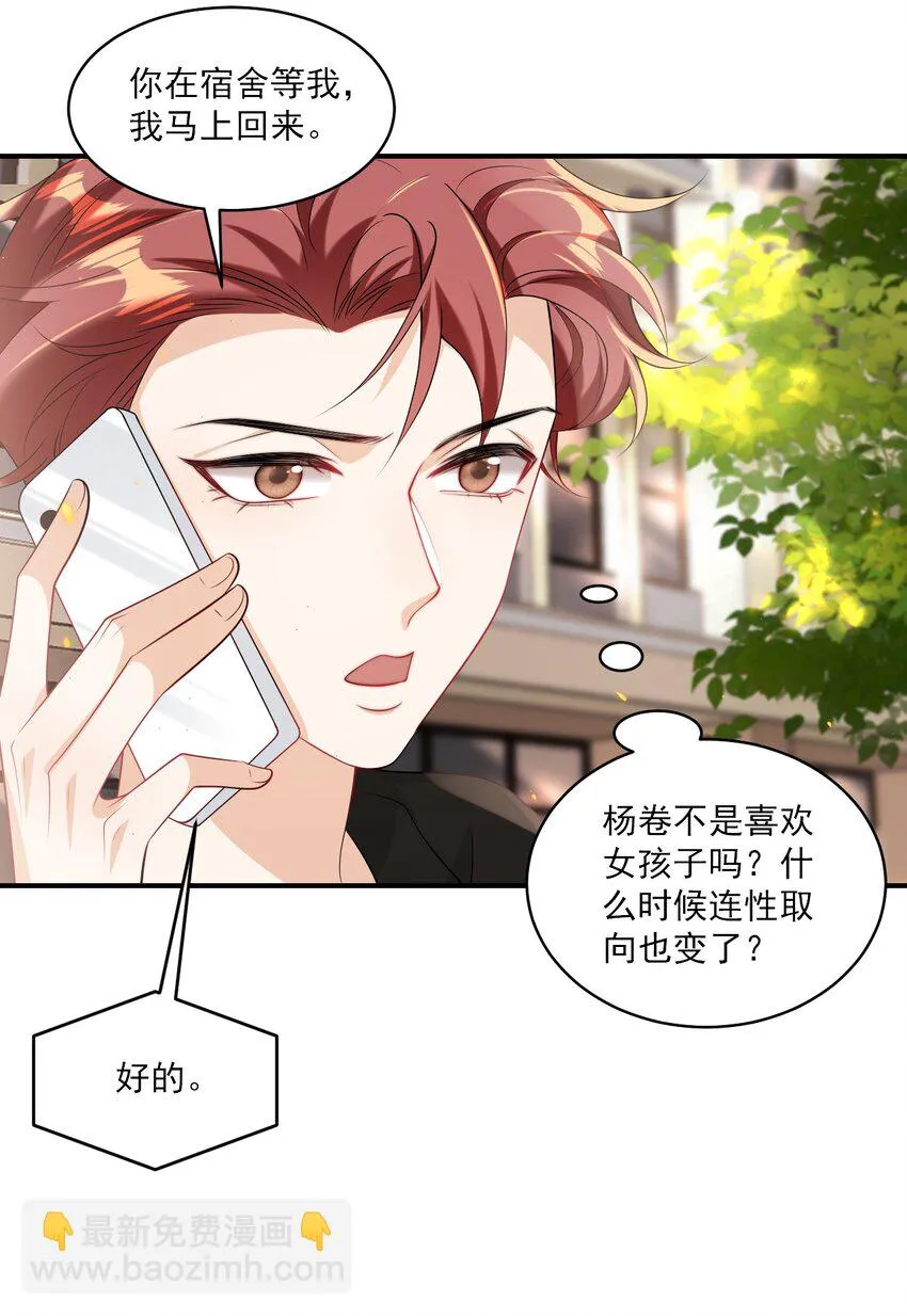 051 婚礼我不允许你们低调！ 第23页