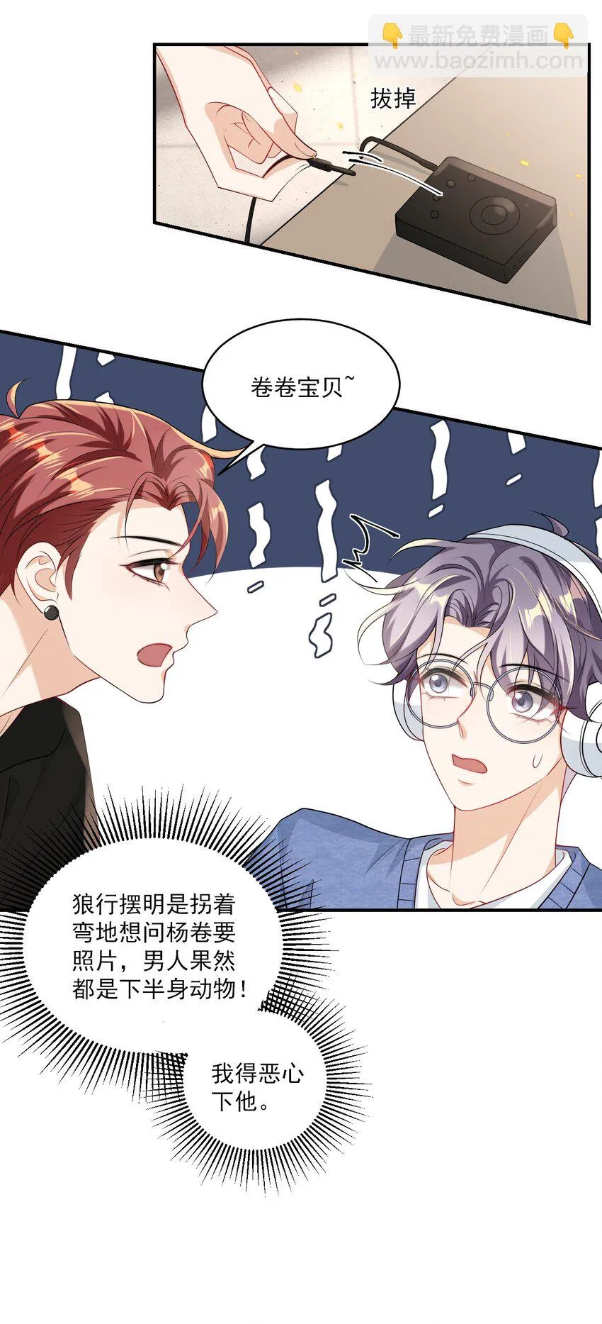 051 婚礼我不允许你们低调！ 第26页