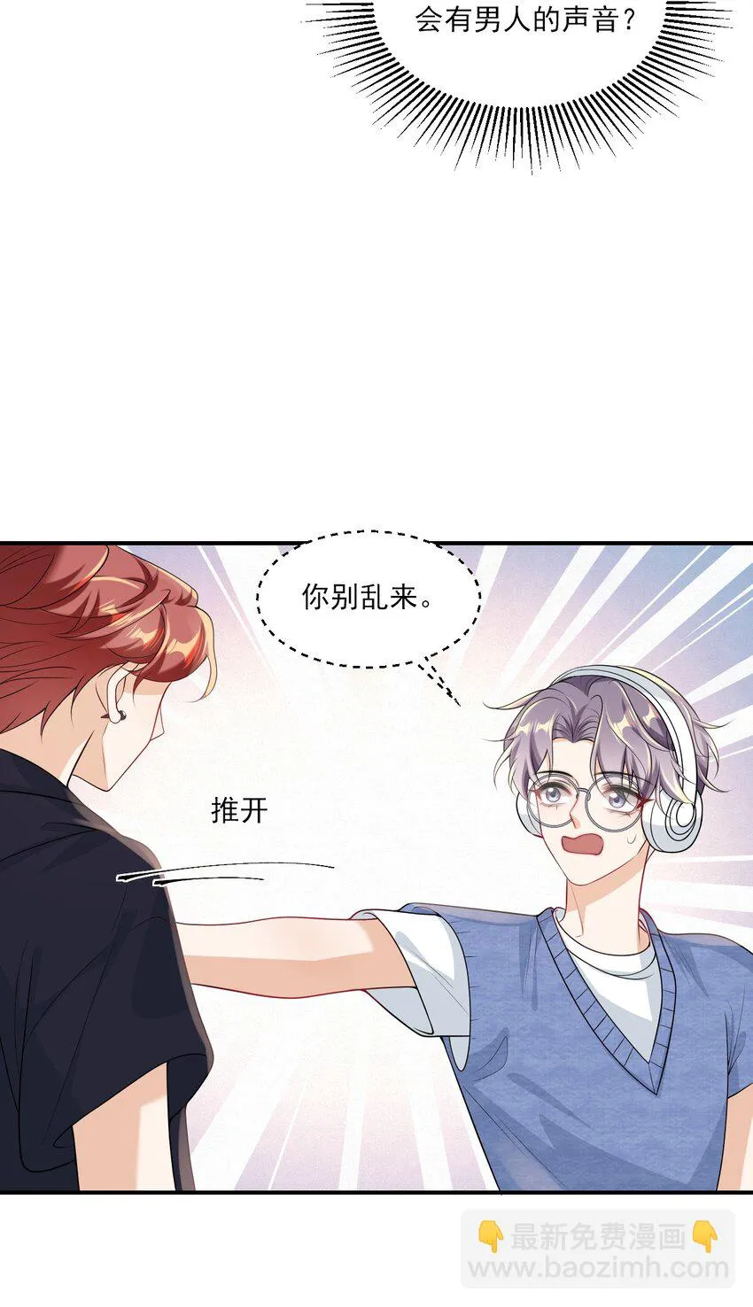 051 婚礼我不允许你们低调！ 第28页