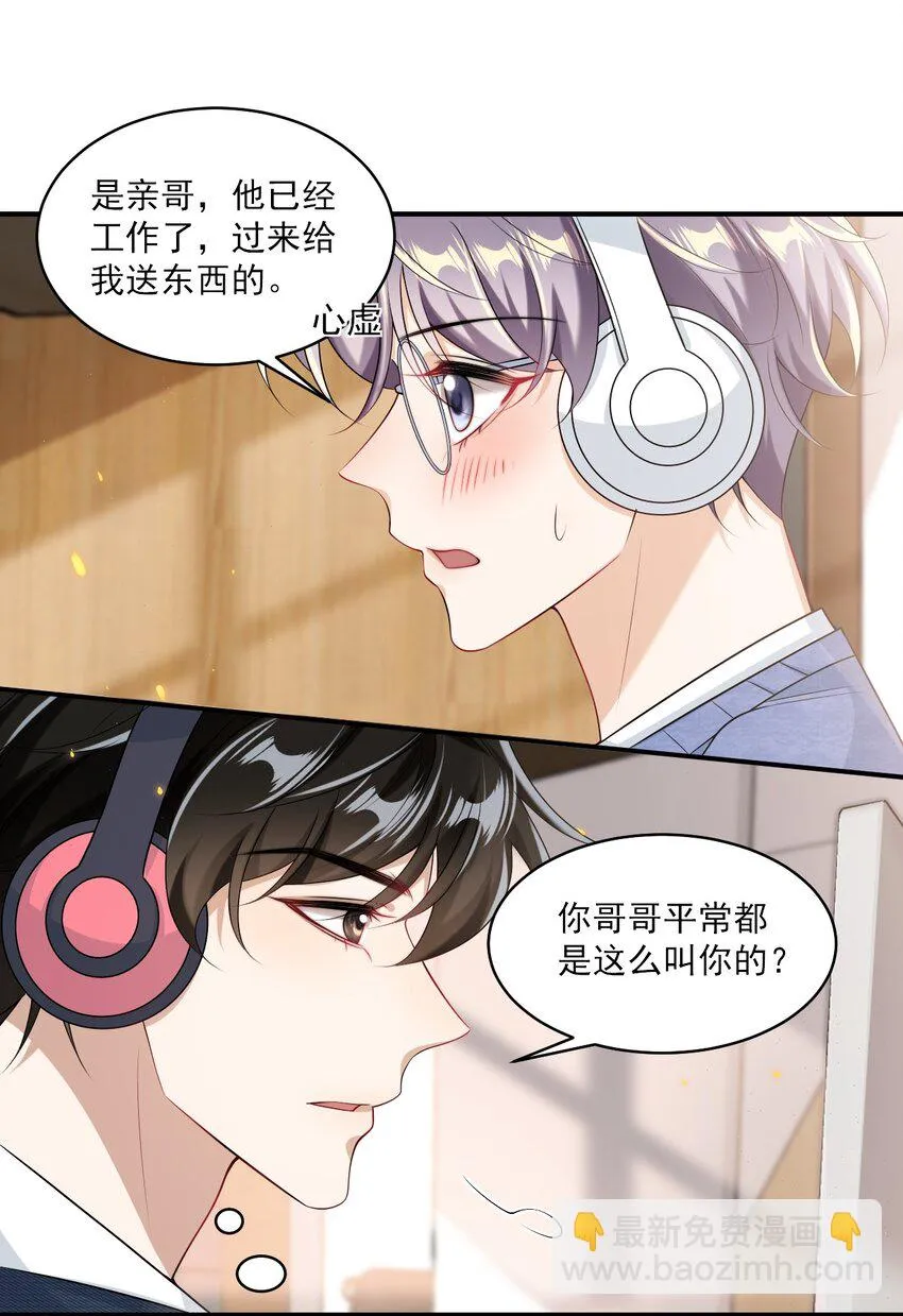 051 婚礼我不允许你们低调！ 第30页