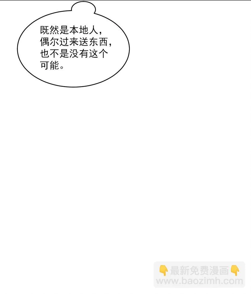 051 婚礼我不允许你们低调！ 第31页