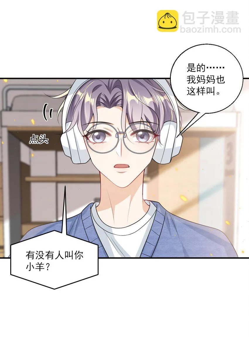 051 婚礼我不允许你们低调！ 第32页