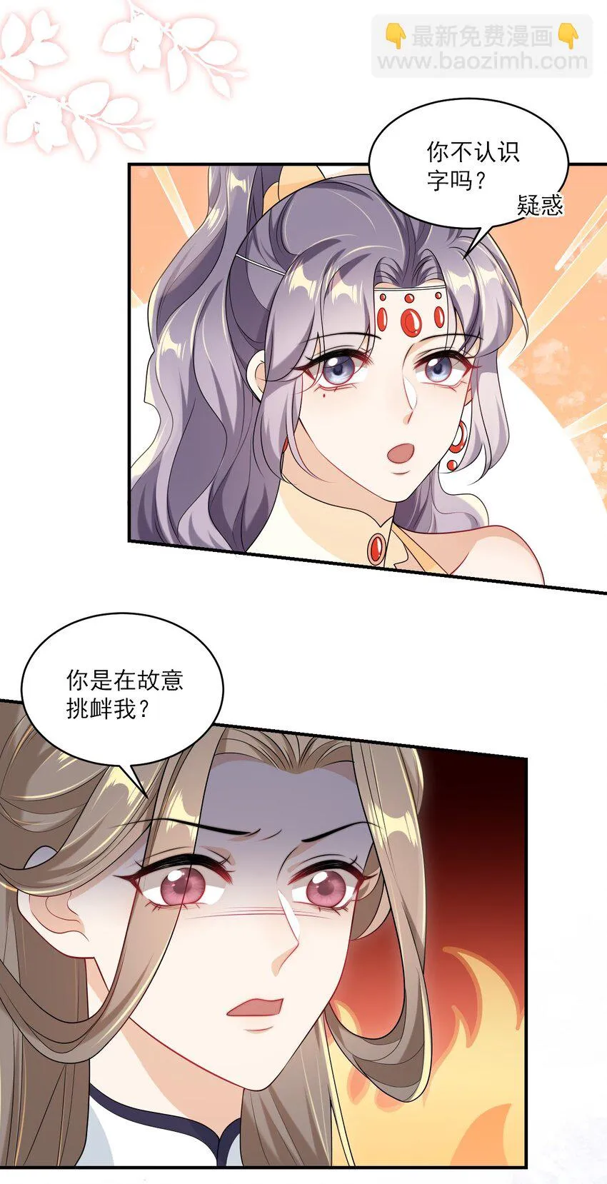 052 我的老婆好浪漫啊～ 第11页