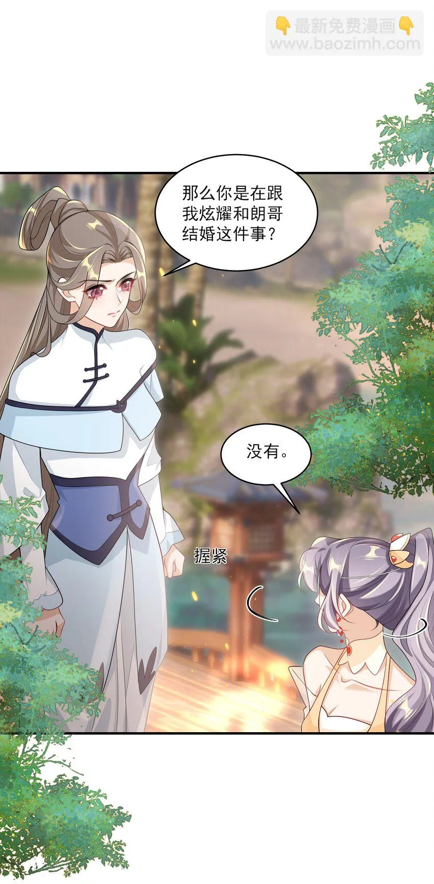 052 我的老婆好浪漫啊～ 第13页