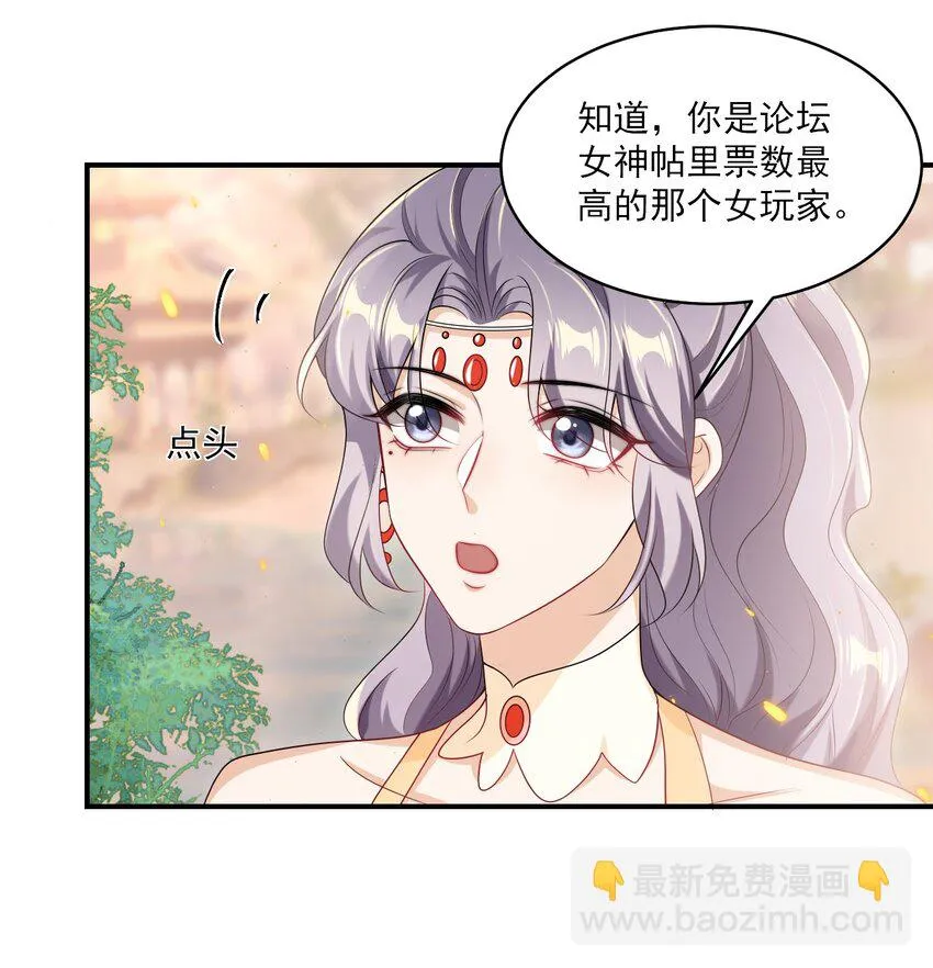 052 我的老婆好浪漫啊～ 第15页