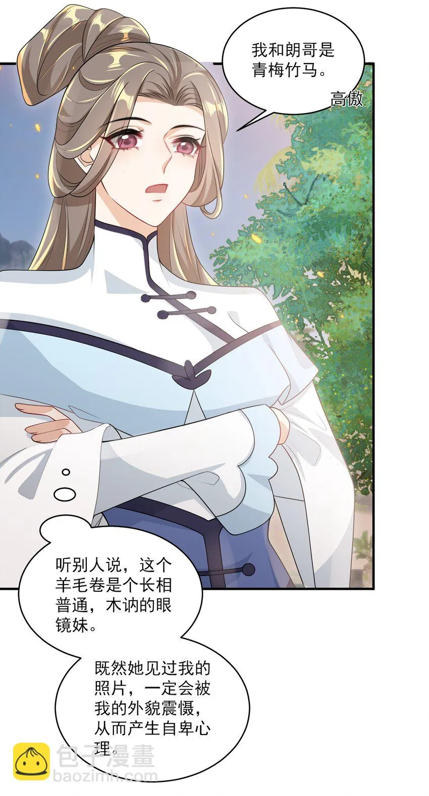 052 我的老婆好浪漫啊～ 第16页