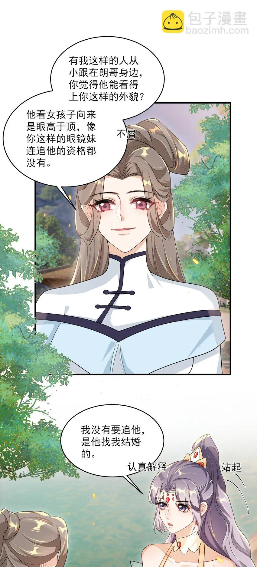 052 我的老婆好浪漫啊～ 第18页