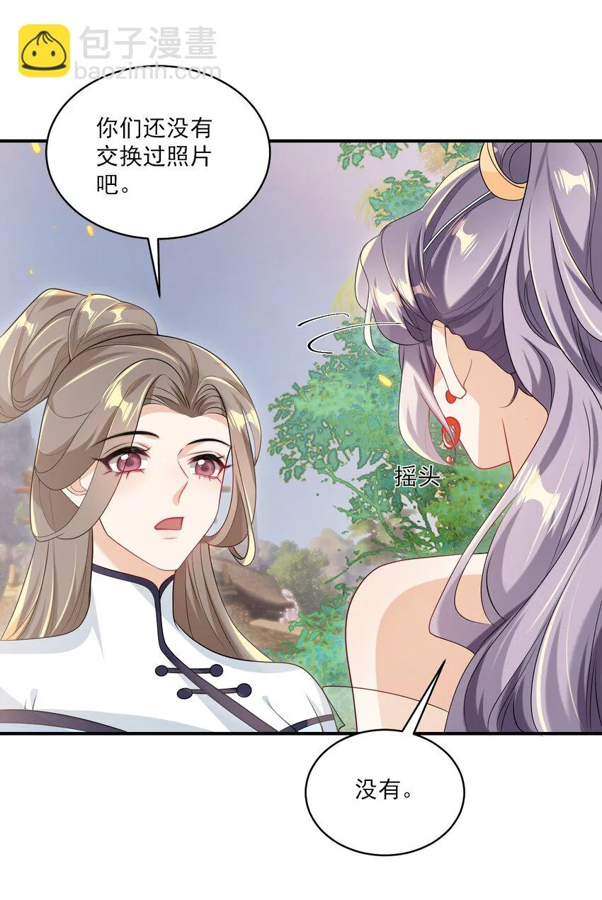 052 我的老婆好浪漫啊～ 第20页