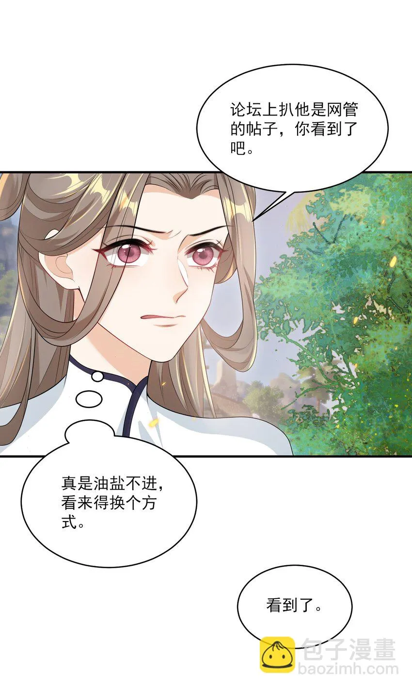 052 我的老婆好浪漫啊～ 第22页
