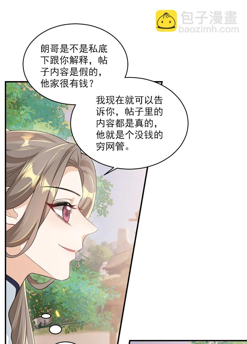 052 我的老婆好浪漫啊～ 第23页
