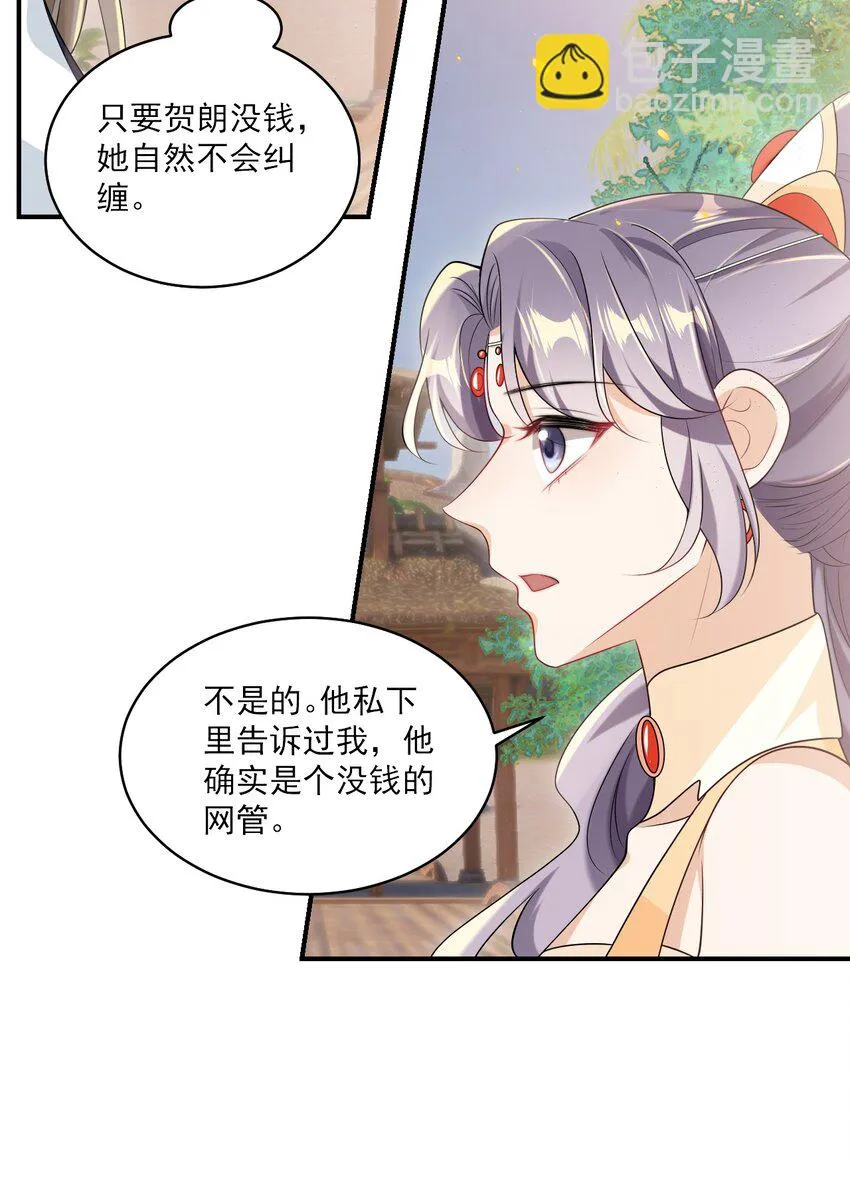 052 我的老婆好浪漫啊～ 第24页