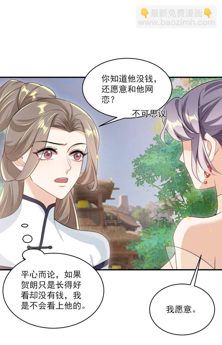 052 我的老婆好浪漫啊～ 第25页
